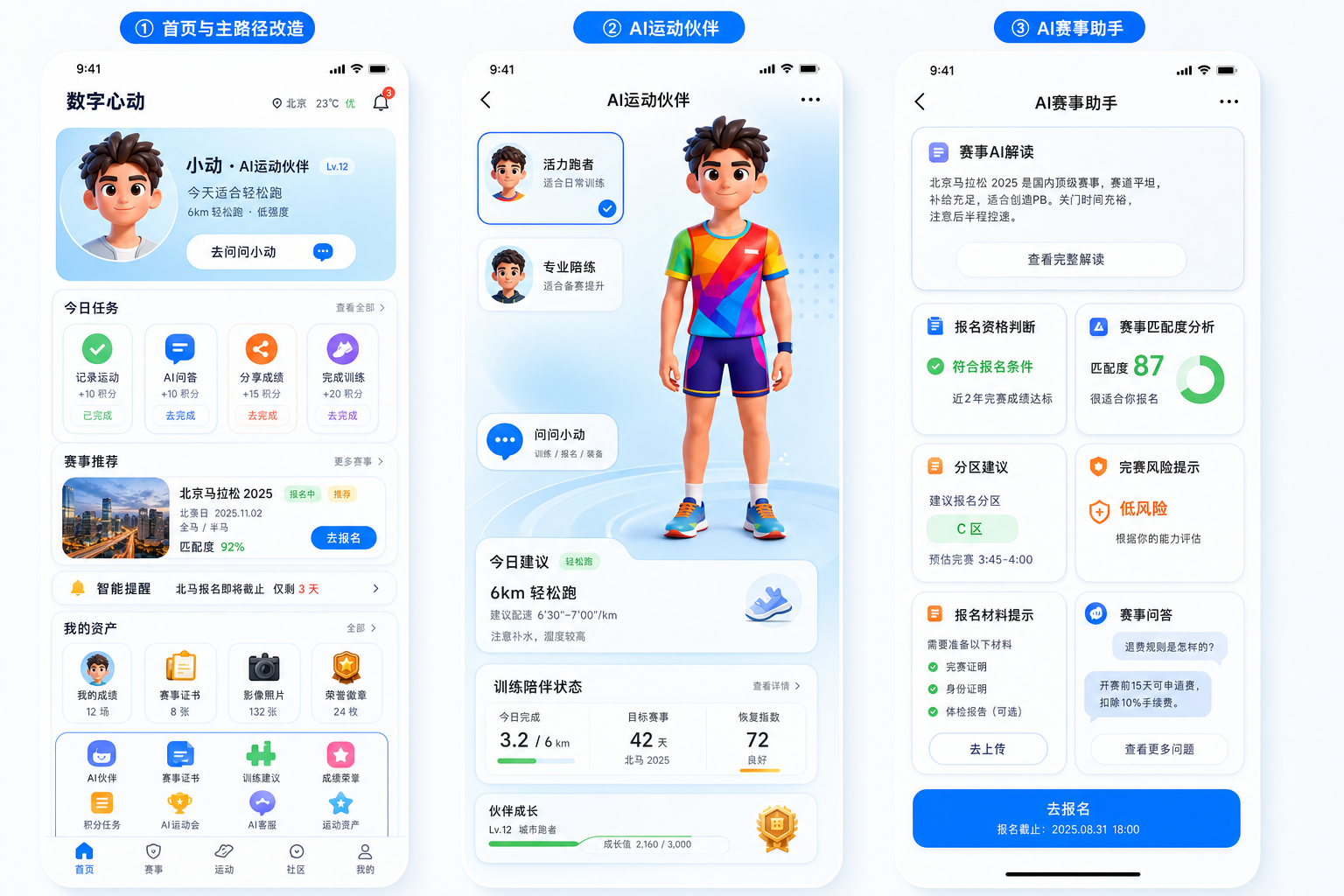 首页、AI伙伴、AI赛事助手 UI设计稿