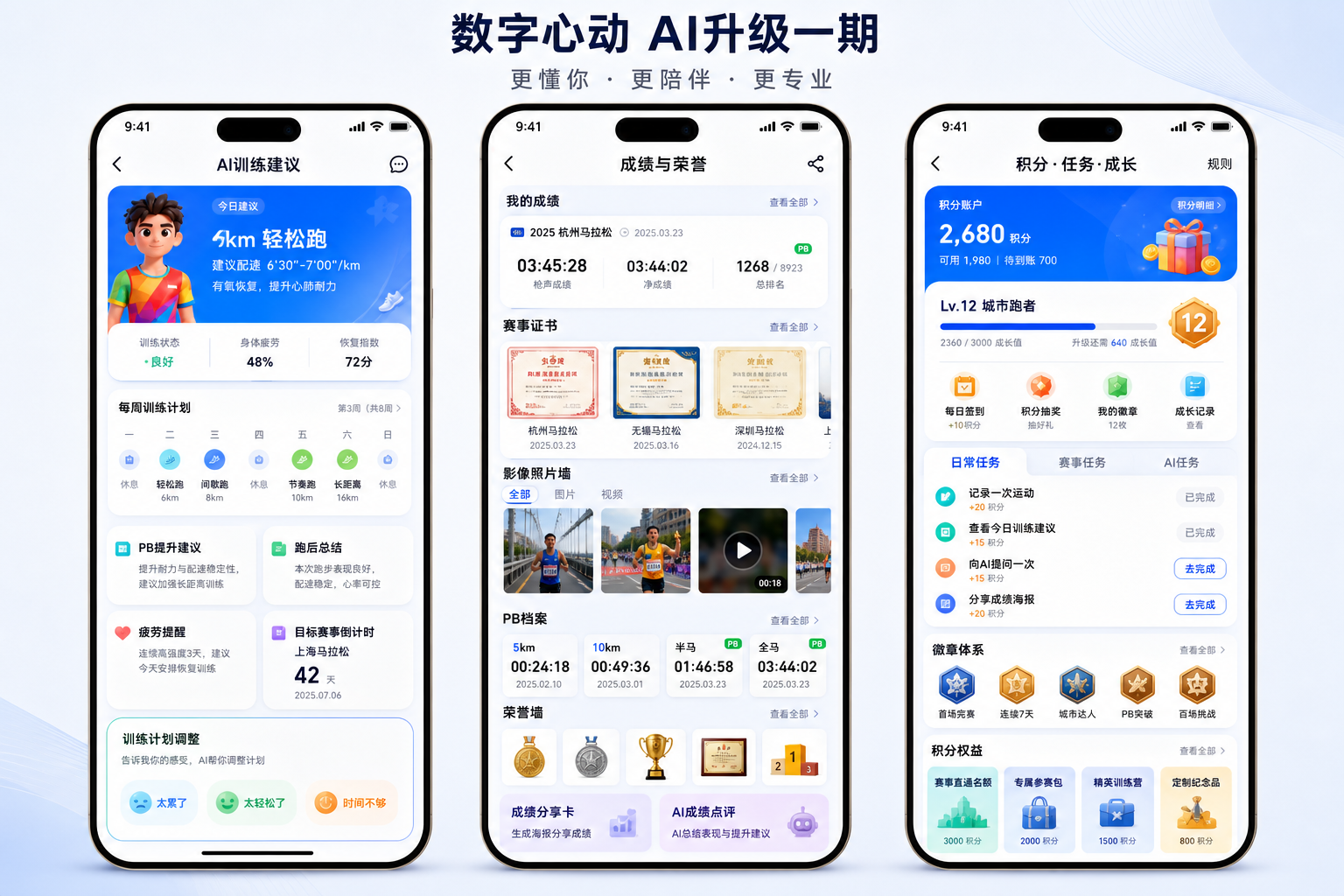 AI训练建议、成绩资产、积分任务 UI设计稿