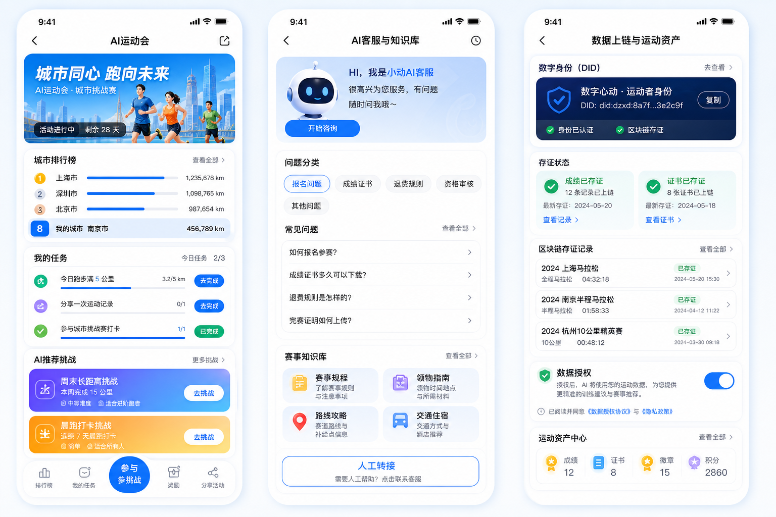 AI运动会、AI客服、运动资产 UI设计稿